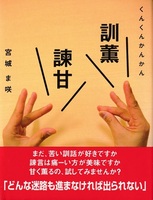 訓薫諫甘