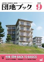 団地ブック9