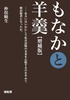 もなかと羊羹【増補版】