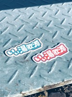 いい湯歌源ステッカー