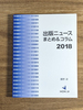 出版ニュースまとめ&コラム2018