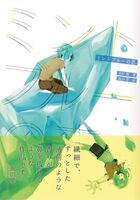 ミントブルーの恋