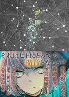 【委託】星に願いを、鏡に愛を