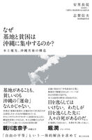なぜ基地と貧困は沖縄に集中するのか?