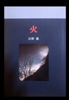 火