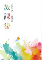 なにげに文士劇2024旗揚げ講演 放課後