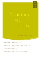 Tuning My Life 3