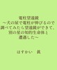 電柱望遠鏡  〜犬の尿で電柱が伸びるので調べてみたら 望遠鏡ができて、別の星の知的生命体と遭遇した〜