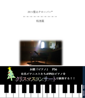 四つ葉のクローバー