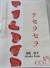 ケセラセラ