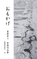 おもかげ
