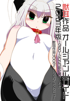 獣耳作品オールジャンルガイド2023年版