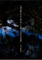 言葉の檻のなかで吼えている獣