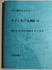 サイと私の5,000日、サイ愛が止まらない!