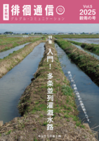 徘徊通信 Vol.5 2025穀雨の号