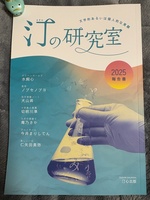 汀の研究室 2025報告書