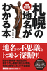 増補改訂版 札幌の地名がわかる本〜10区の地名を徹底解説!