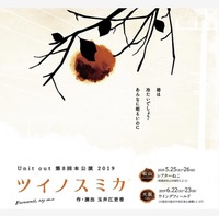 戯曲集 ツイノスミカ