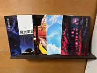曙光百〜百五合