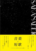 SAKANADDICTION