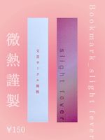 Bookmark_slightfever