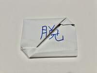 自白調書