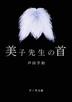 美子先生の首