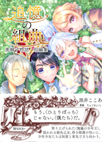 【よみきり】追憶の組曲〈黒獅子物語 短編集〉