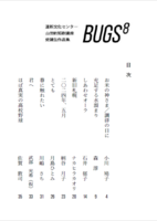 BUGS8