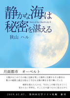 静かな海は秘密を湛える - Story of the Oberth city 2 -