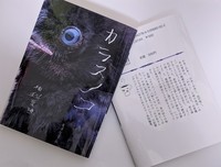 カラスノコ