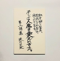 第二詩集