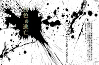 白色の逃亡