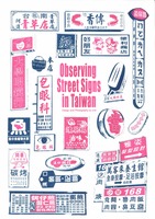 台湾看板リソグラフポスター