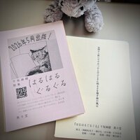 千坂麻緒歌集『はるはるぐるぐる』チラシ