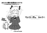 あなたの隣の低賃金カルテル