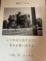 いつか走り出すたびにきみを想い出すよ