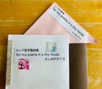 カード型手製詩集 Ten tiny poems in a tiny house.