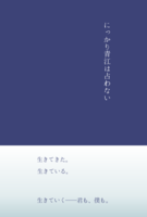にっかり青江は占わない