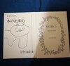 【無料配布】本の出来心