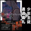 鳴き沙のアルフェッカ