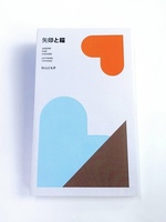 矢印と錨