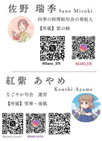 四季の料理帖・なごやか句会