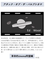 アタック・オブ・ザ・パルプシネマ