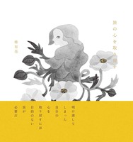 詩画集『旅の心を取り戻す』