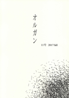 オルガン11号