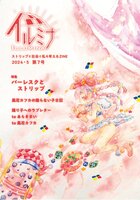 イルミナ第7号