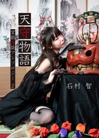 天守物語—官能怪談アンソロジー2—