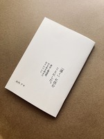 「遠く」に住むことにした。 東京と横須賀、行き来を始めた日々について