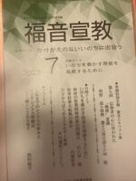 福音宣教2023年7月号